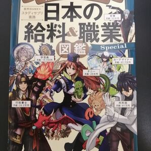 将来の日本が見えてくる 給料&職業