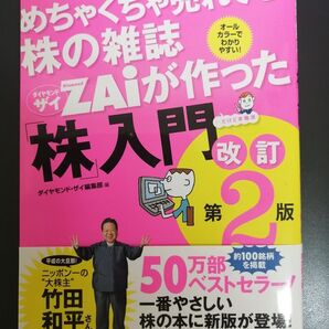 めちゃくちゃ売れてる株の雑誌ZAiが作った「株」入門
