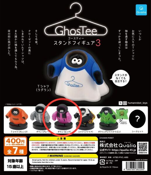 ゴースティー Ghostee スタンドフィギュア3 ダウン (ピンク)