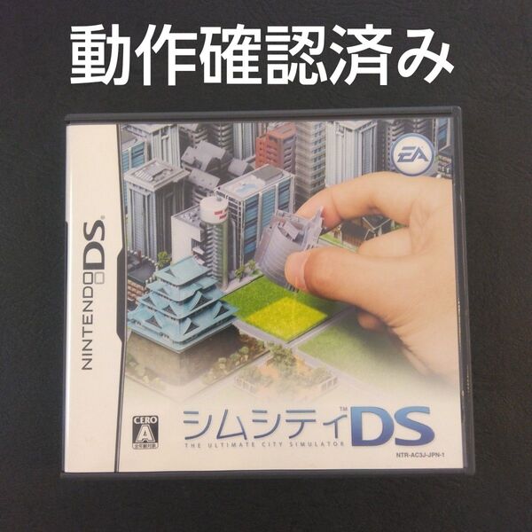 DS シムシティDS