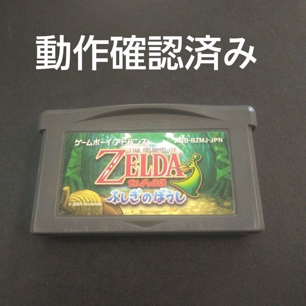 GBA ゼルダの伝説 ふしぎのぼうし アドバンス