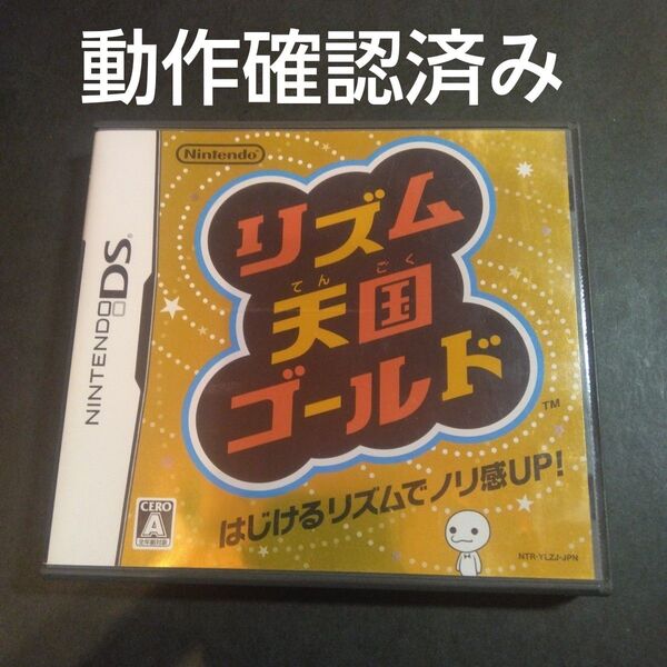 DS リズム天国ゴールド