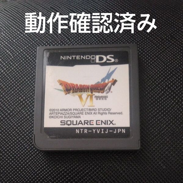 DS ドラゴンクエストⅥ ドラゴンクエスト6 ドラクエⅥ ドラクエ6 DQⅥ DQ6