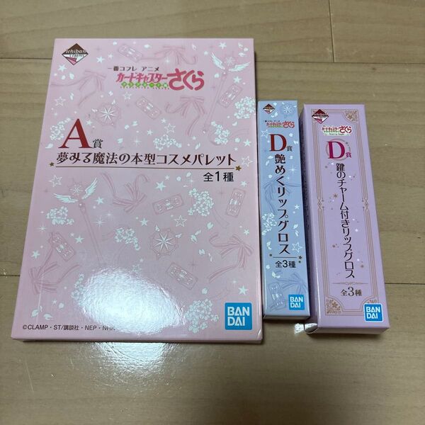 カードキャプターさくら CCさくら CLAMP 一番コフレ コスメパレット リップグロス A賞 D賞