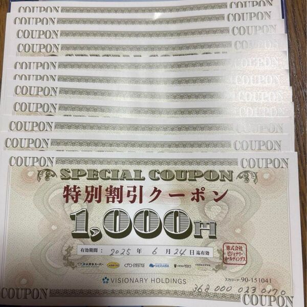 ビジョナリーホールディングス 10枚セット 1000円券