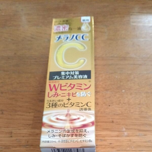メラノCC 集中対策プレミアム美容液