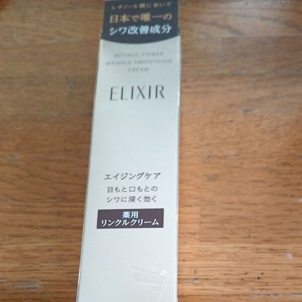 エリクシール リンクルクリーム
