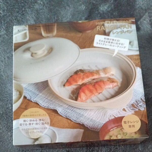 KEM レンジパン 電子レンジ調理 蒸し器 未使用