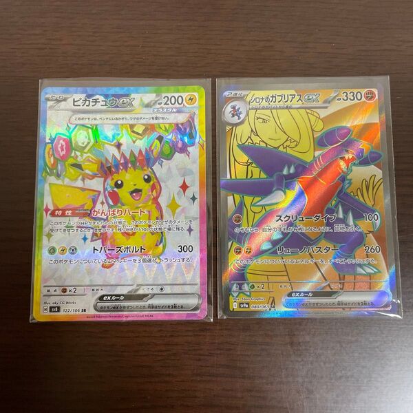 ポケモンカード ピカチュウSR シロナのガブリアスSR 2枚セット おまけ しめりけコダック