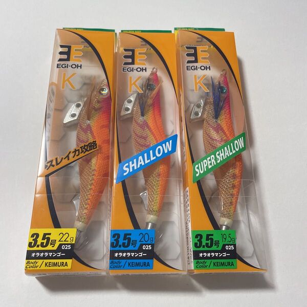 ヤマシタ エギ王K 3.5号 3本セット