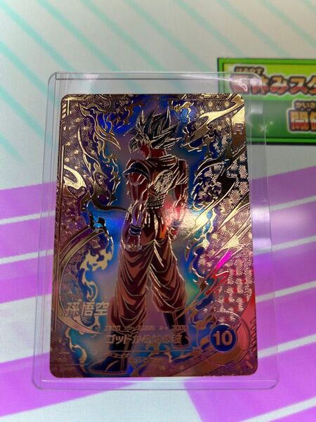 ドラゴンボールスーパーダイバーズ SDVTP-001 孫悟空 パラレル