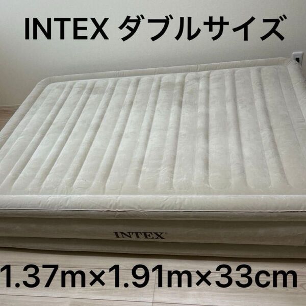 【美品】電動 エアーベッド ベット INTEX インテックス ダブル ベージュ 室内 来客用 災害用 専用キャリーバック付属