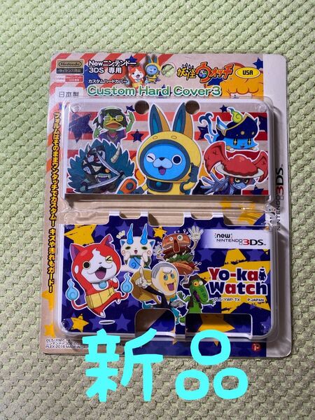 new3DS専用 妖怪ウォッチカバー