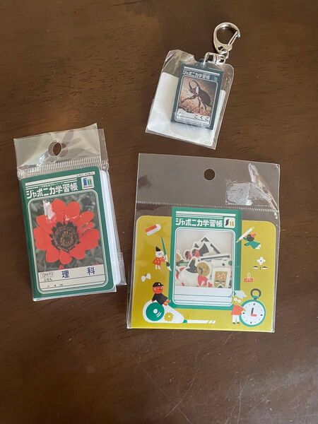 ジャポニカ学習帳メモ&アクリルキーホルダー&フレークシール3点