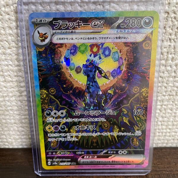 【美品】 ブラッキーex sar ポケモンカード テラスタルフェスex SV8a