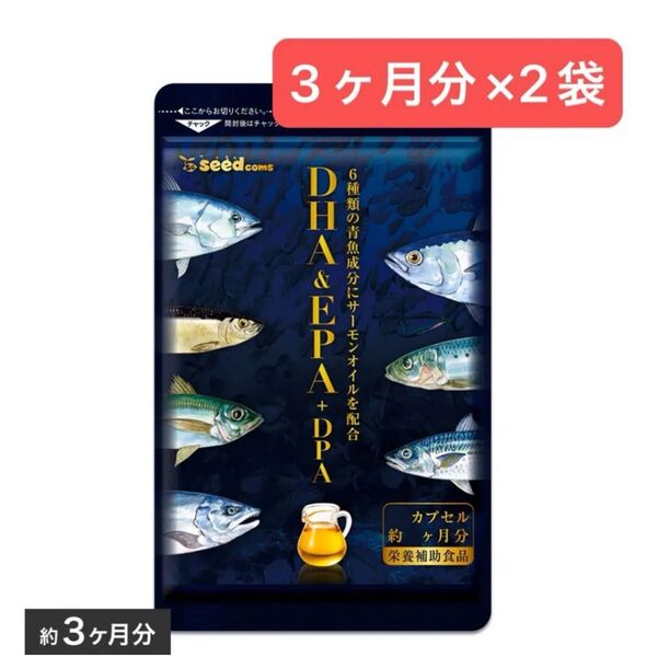 3ヶ月分×2袋 DHA EPA DPA シードコムス オメガ3 サプリメント