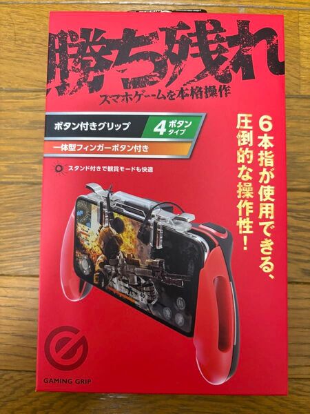 ボタン付きグリップ (4ボタンタイプ) スマホゲーミング用 ELECOM iPhone Android P-GMGS4B01RDT