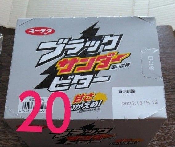 ブラックサンダー ビター 1箱 20個入 ユーラク 有楽製菓 ミニバー 黒い雷神達 甘さひかえめ