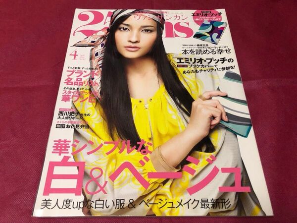25ans ヴァンサンカン 黒木メイサ 2010年 4月号 付録なし
