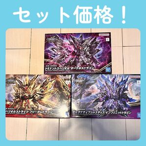 SDW ドラゴンナイトセット
