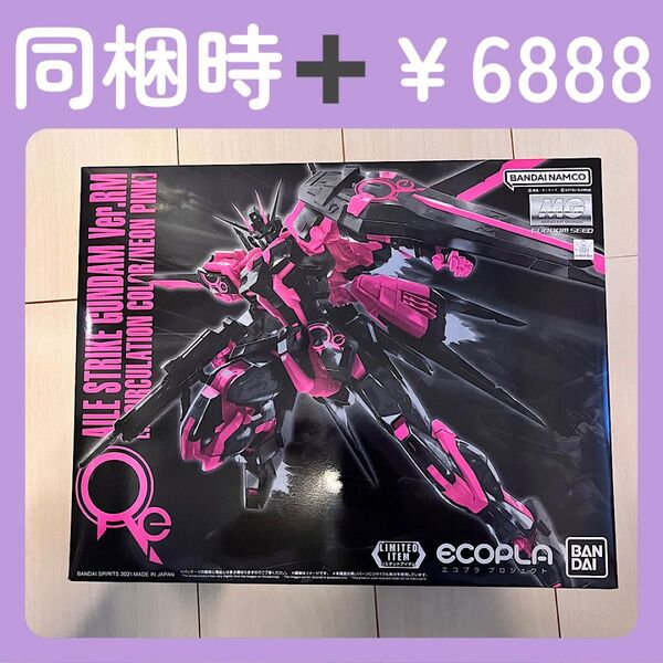 ガンプラMGエールストライクガンダム Ver.RM リサーキュレーションカラー