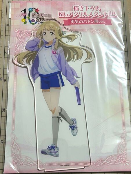 結城友奈は勇者である 10周年 勇気のバトン展 アクリルスタンドLL 乃木園子