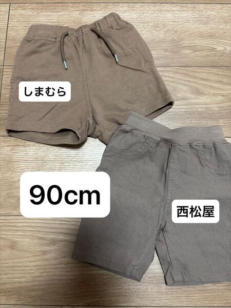 ハーフパンツ 2枚セット 90cm (しまむら・西松屋)