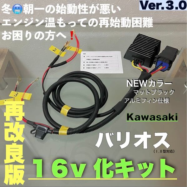 バリオス16V 取り付け簡単キット新品 燃費向上トルクUP↑