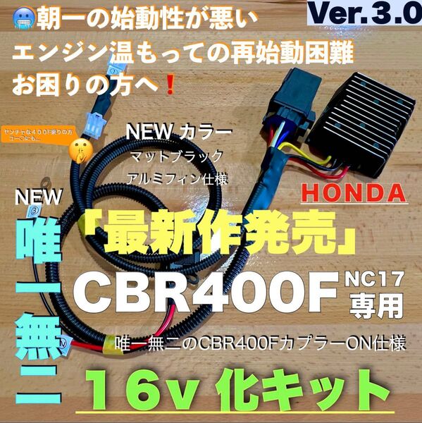 CBR 400F NC17 16V化キット