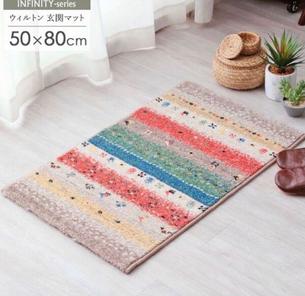 ベルギー製 玄関マット 約50×80cm GR グリーン インフィニティ レーヴ マット カーペット ギャッベ風 ギャッベ