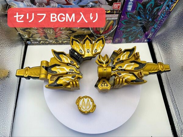 改造品 DX ドゥームズギーツレイズバックル セリフ BGM入り