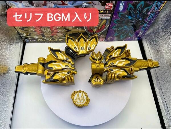 改造品 DX ドゥームズギーツレイズバックル セリフ BGM入り