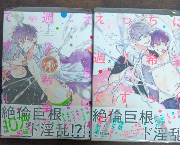 えっちは週7希望ですっ! 1巻 2巻