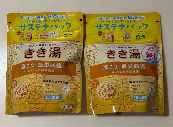 【現品限り】バスクリン きき湯 カリウム芒硝炭酸湯 数量限定 ペアパック 炭酸入浴剤