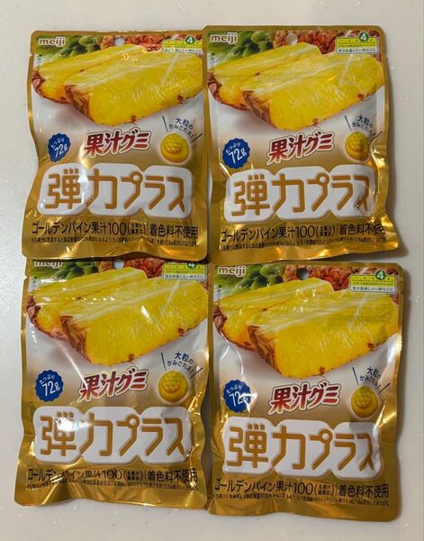 明治 果汁グミ 弾力プラス ゴールデンパイン × 4袋 グミキャンデー