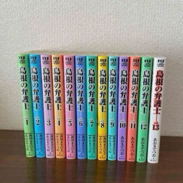 島根の弁護士 1〜13巻 全巻セット