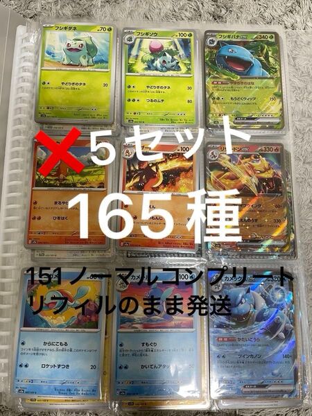 ポケセンカード151ノーマルコンプリート165種