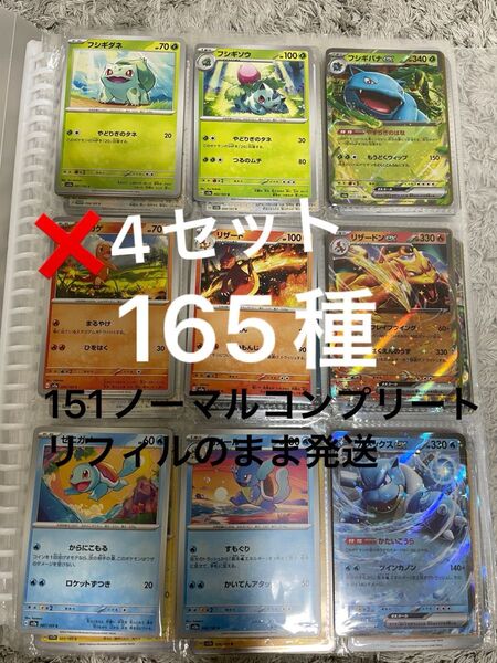 ポケセンカード151ノーマルコンプリート② ポケカ