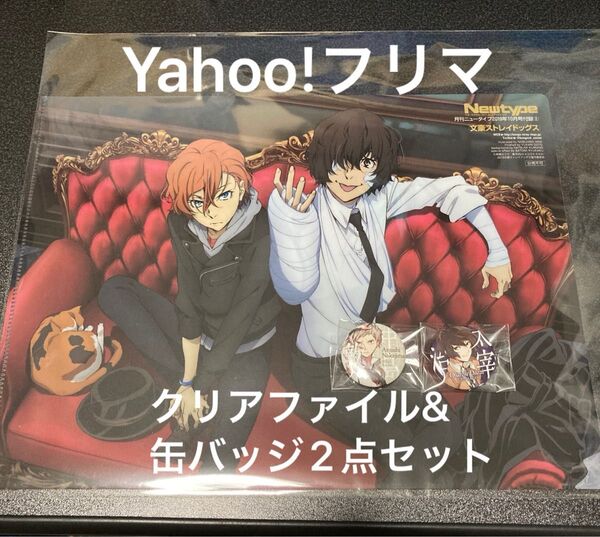 文豪ストレイドッグス 書籍購入特典 ミニ缶バッジ Newtype ファイル 3点 文スト 中原中也 太宰治 中島敦 芥川龍之介