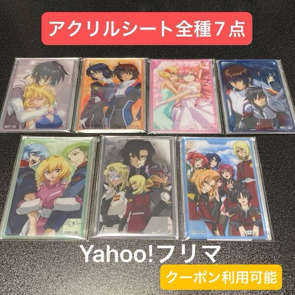 ガンダムSEED DESTINY アクリルシートコレクション7点 アクリルカード ステラ シン カガリ キラ アスラン カード