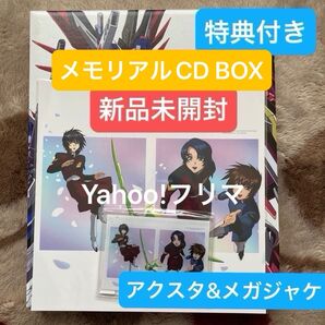 機動戦士ガンダムSEED メモリアルCD-BOX 特典付き 書き下ろしアクリルスタンド メガジャケット 楽天特典 Amazon特典
