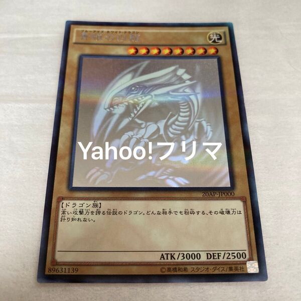 遊戯王 ブルーアイズホワイトドラゴン ホロパラ 1点 ホログラフィックパラレル 遊戯王デュエルモンスターズ