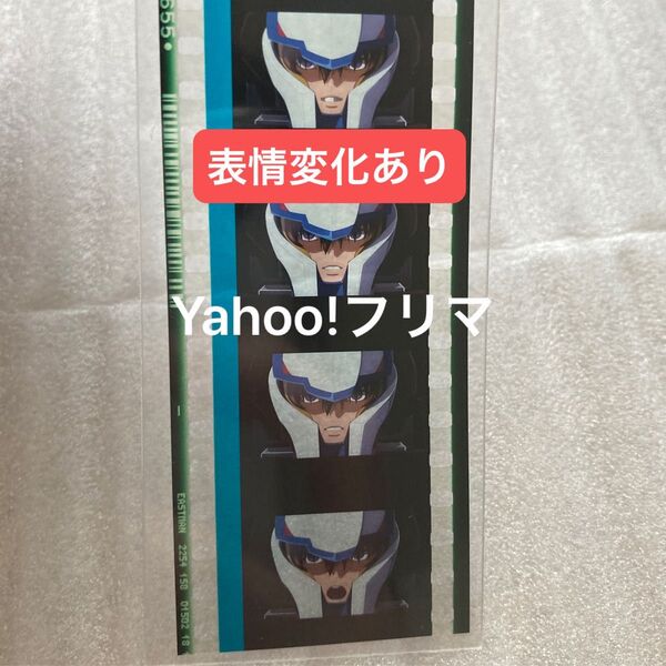 劇場版ガンダムSEED FREEDOM コマフィルム 入場特典 キラ・ヤマト 1点 表情変化有り パイロットスーツ 種割れver