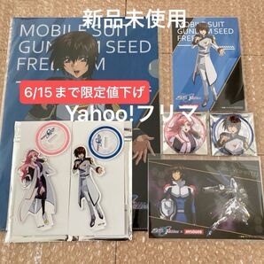 劇場版ガンダムSEED FREEDOM JOYSOUND アクスタ 缶バッジ クリアファイル ポストカード 7点 キラ ラクス
