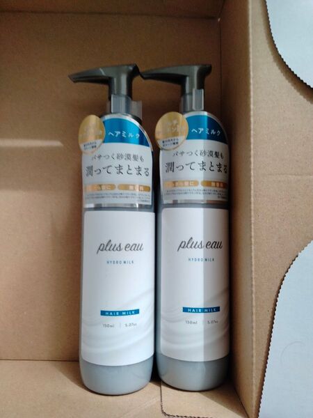 プリュスオーハイドロミルク/ヘアミルク 150ml(2個)
