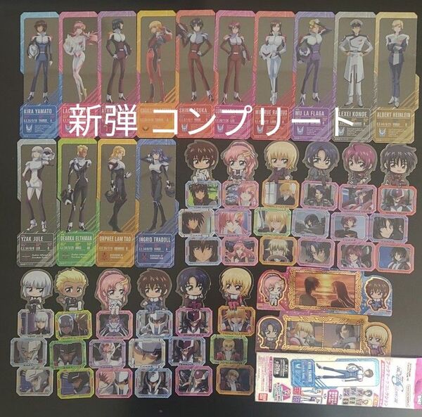 ガンダムSEED FREEDOM ブックマークコレクション2 コンプリート