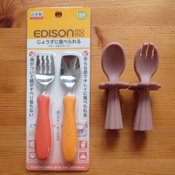 【新品未開封】 エジソンママ じょうずに食べられる フォーク スプーン EDISONmama made inJAPAN