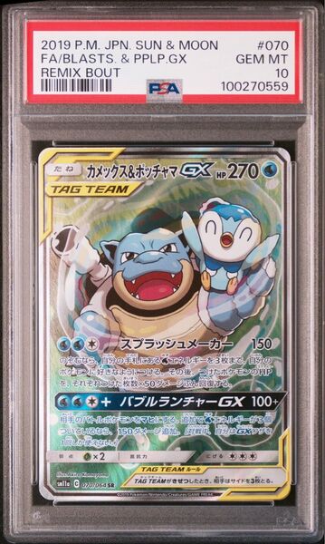 カメックス&ポッチャマGX SA PSA10