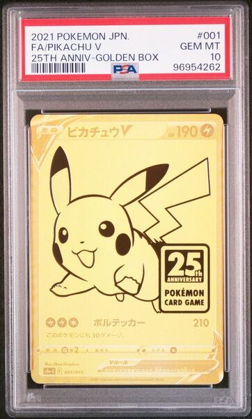 ピカチュウV 25th PSA10 アニバーサリーコレクション ゴールデンボックス ピカチュウ25th ゴールデンピカチュウ