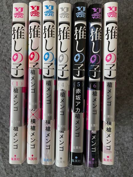 推しの子 コミック 漫画 バラ売り 350円〜 セット横槍メンゴ 赤坂アカ